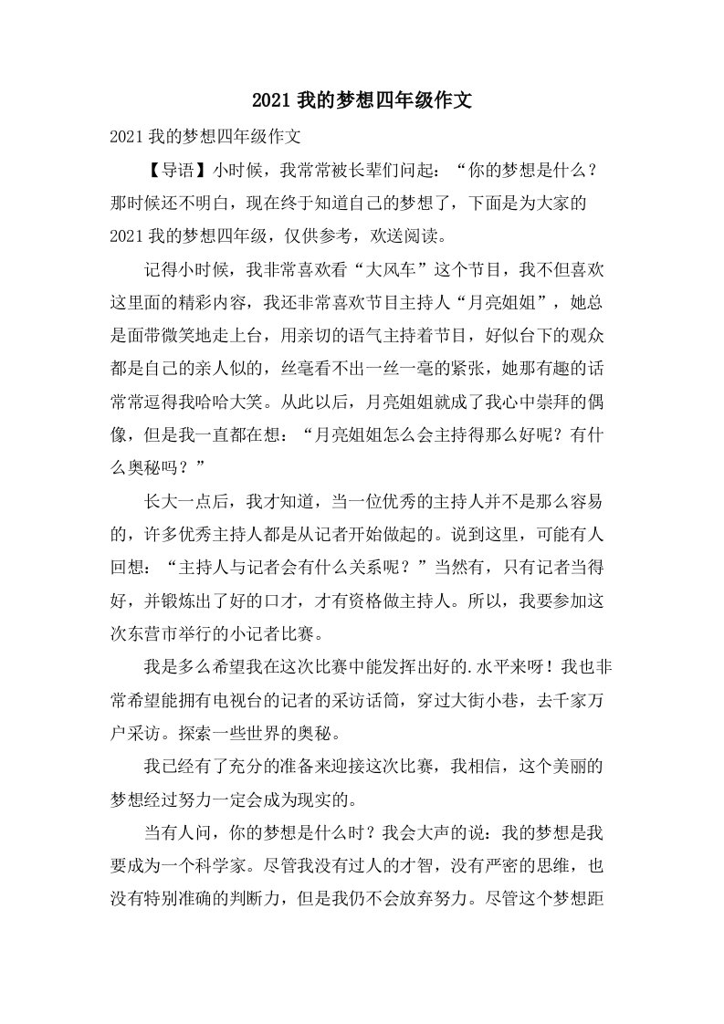 我的梦想四年级作文