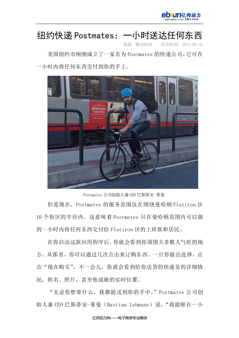 纽约快递POSTMATES：一小时送达任何东西