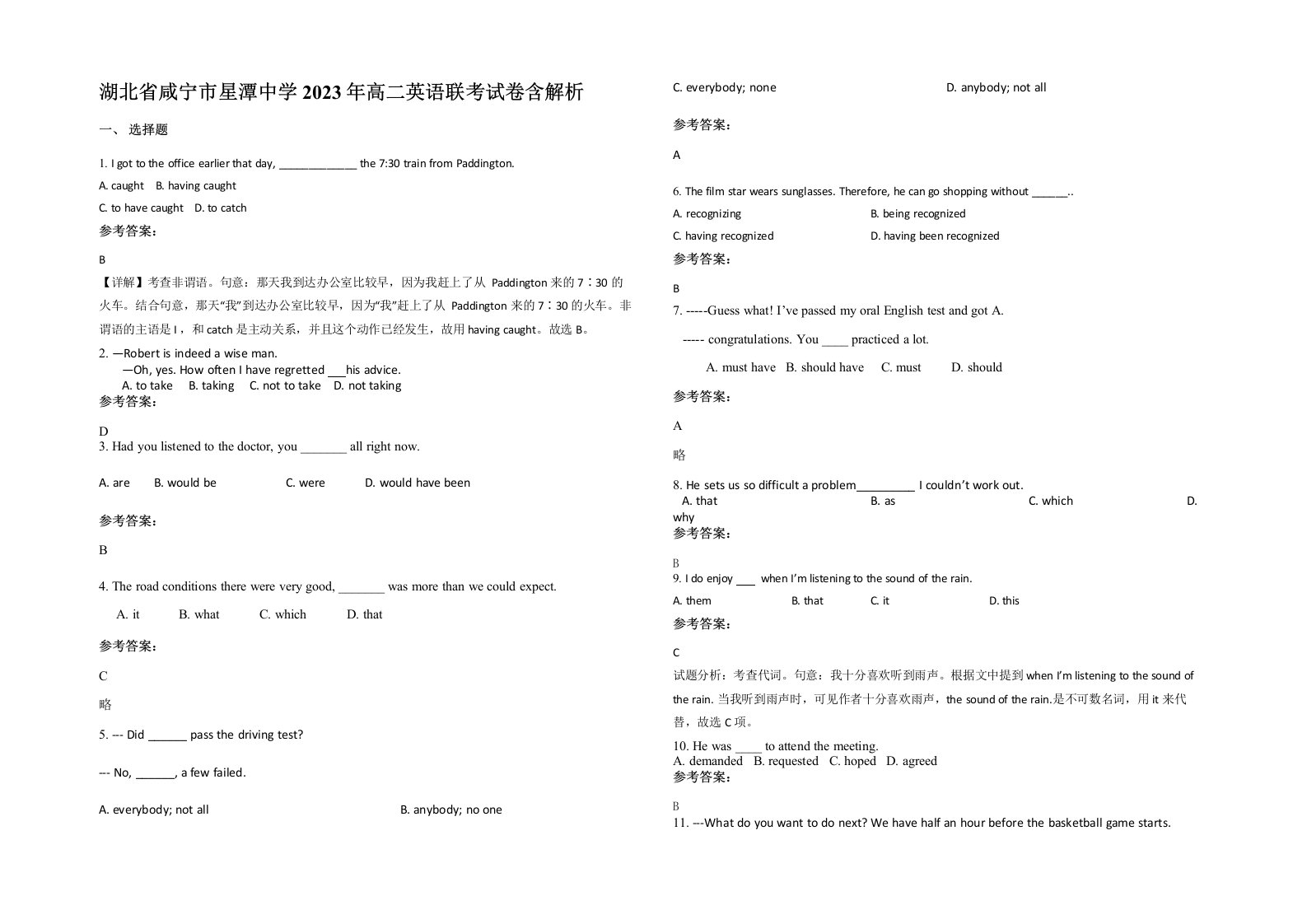 湖北省咸宁市星潭中学2023年高二英语联考试卷含解析