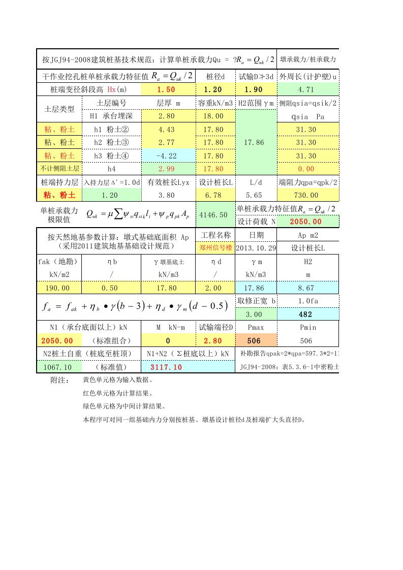 挖孔桩按承载力设计d、D