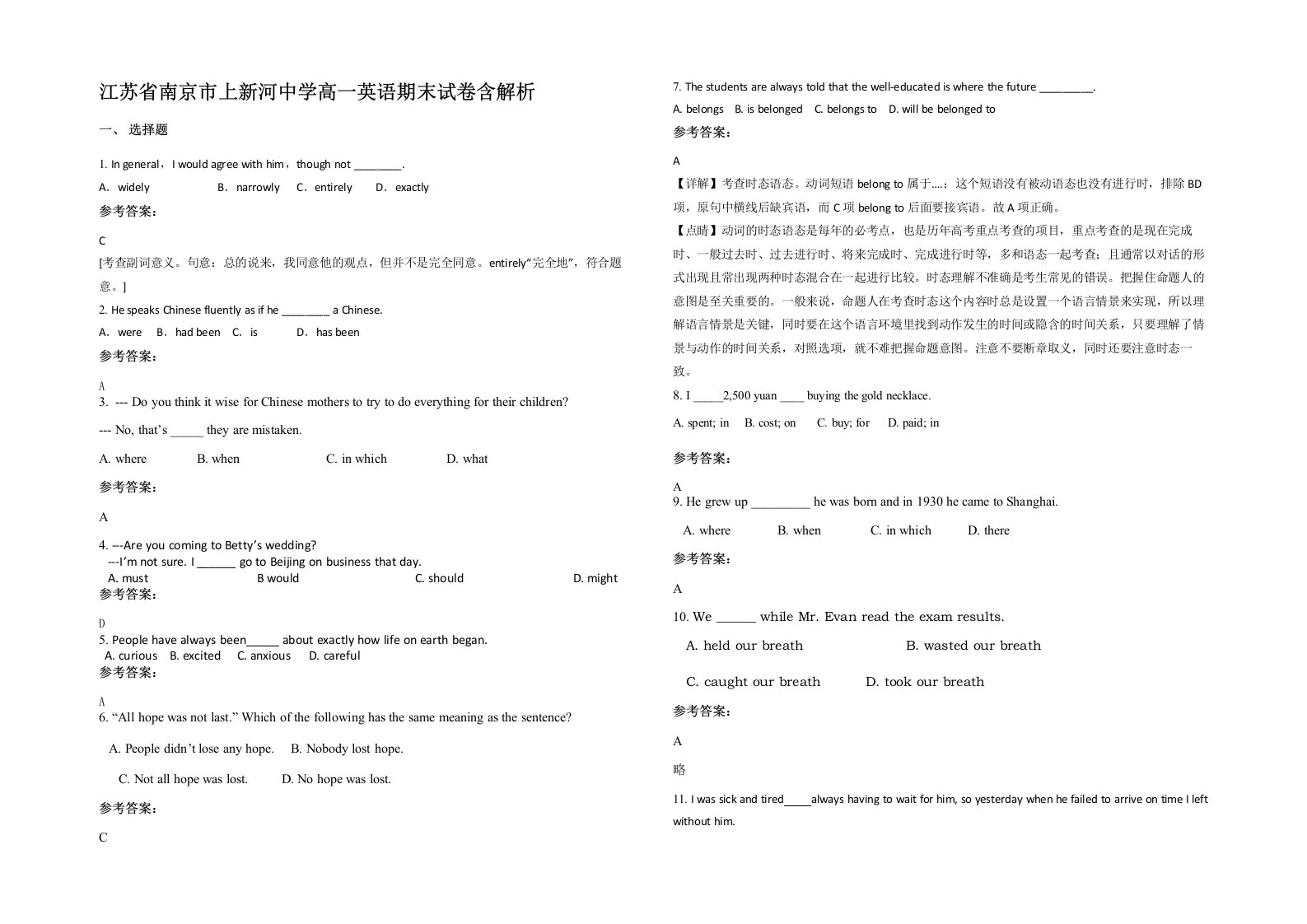 江苏省南京市上新河中学高一英语期末试卷含解析