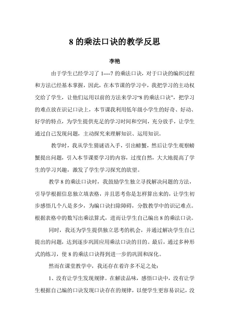 8的乘法口诀的教学反思