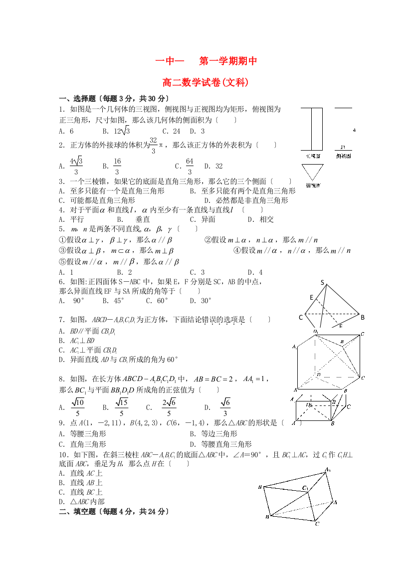 （整理版）一中第一学期期中