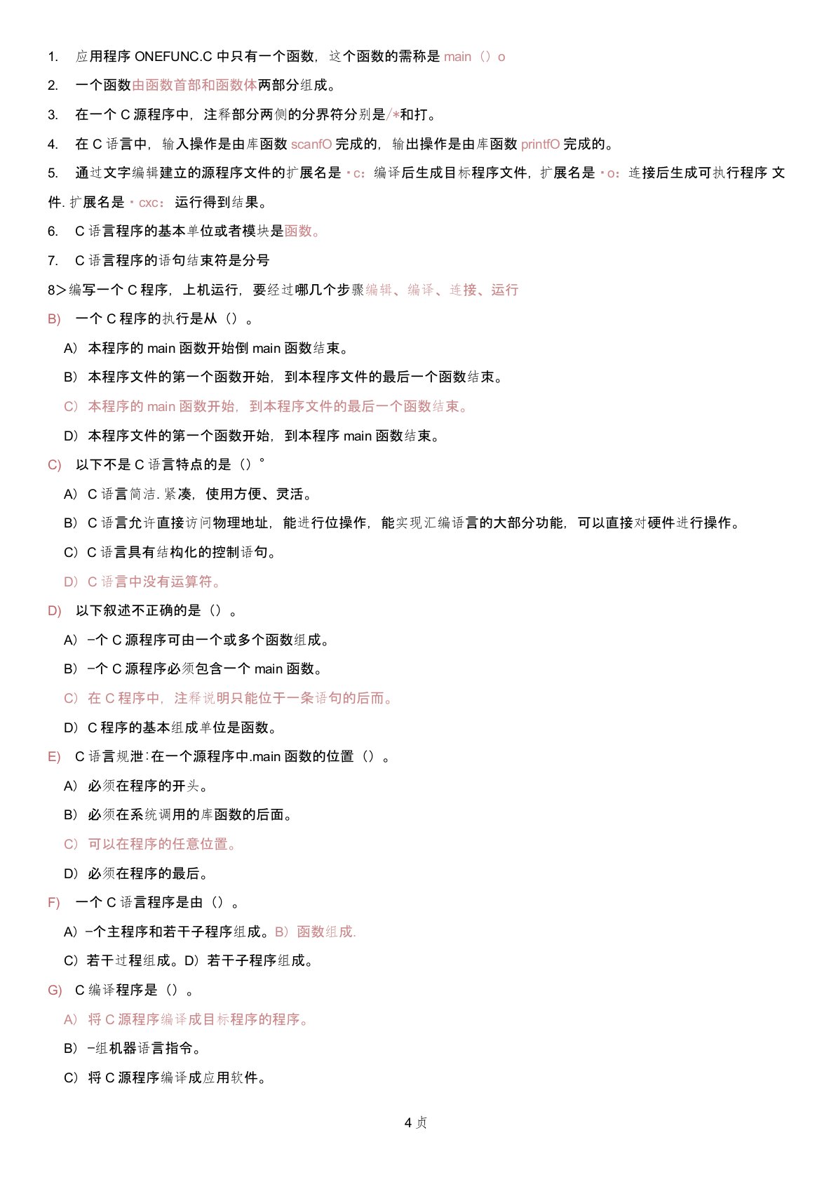 临沂大学C语言程序设计基础题库