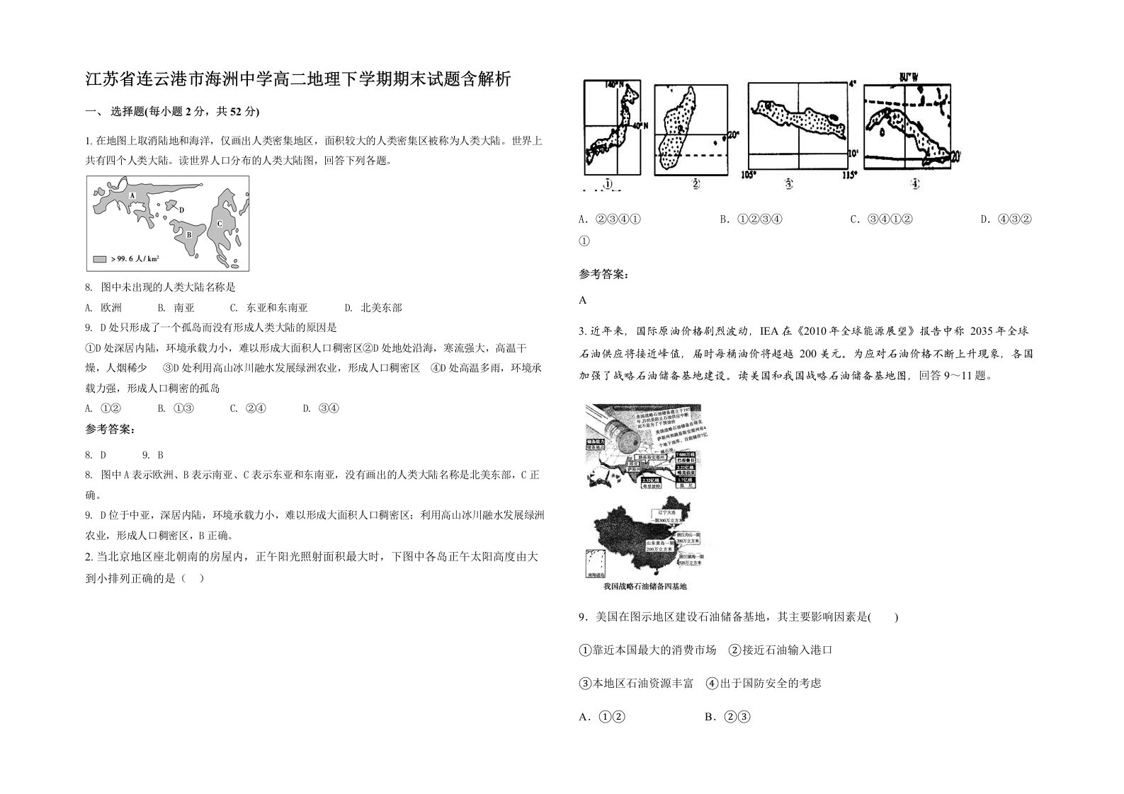 江苏省连云港市海洲中学高二地理下学期期末试题含解析