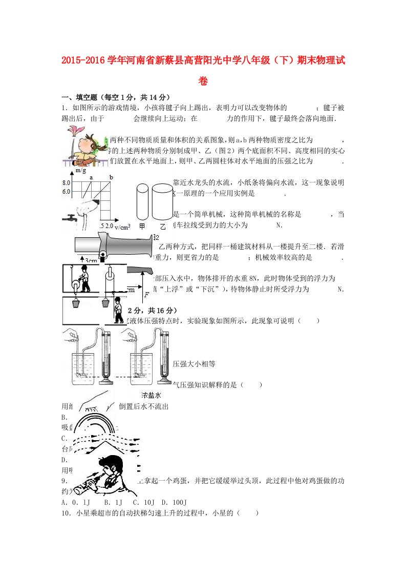 八年级物理下学期期末试卷（含解析）