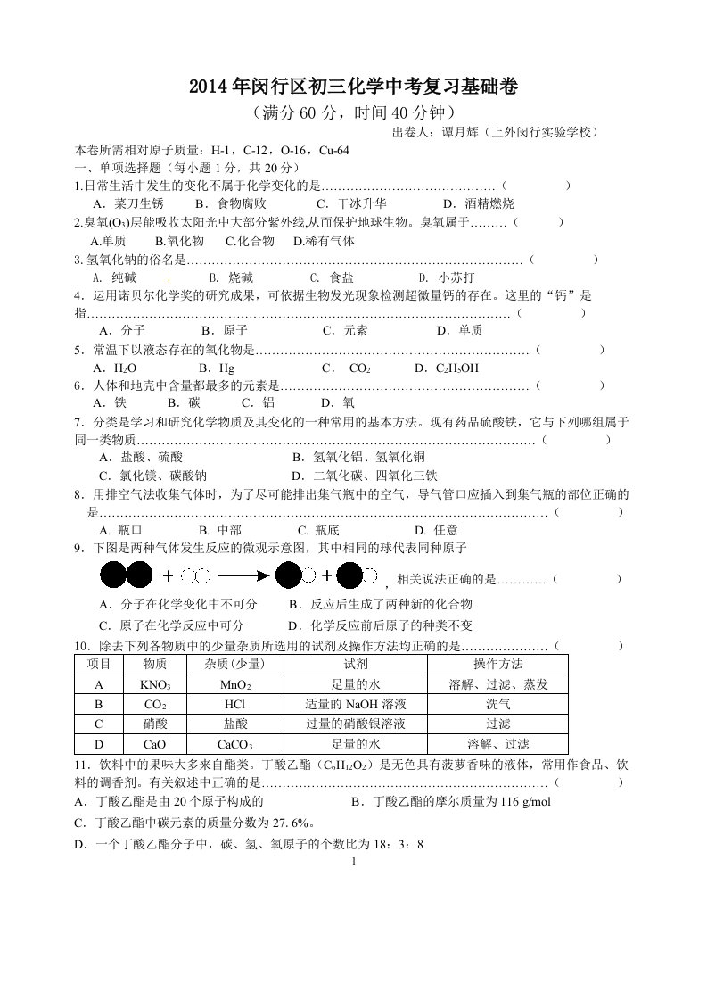 上外闵行实验学校-中考复习基础卷