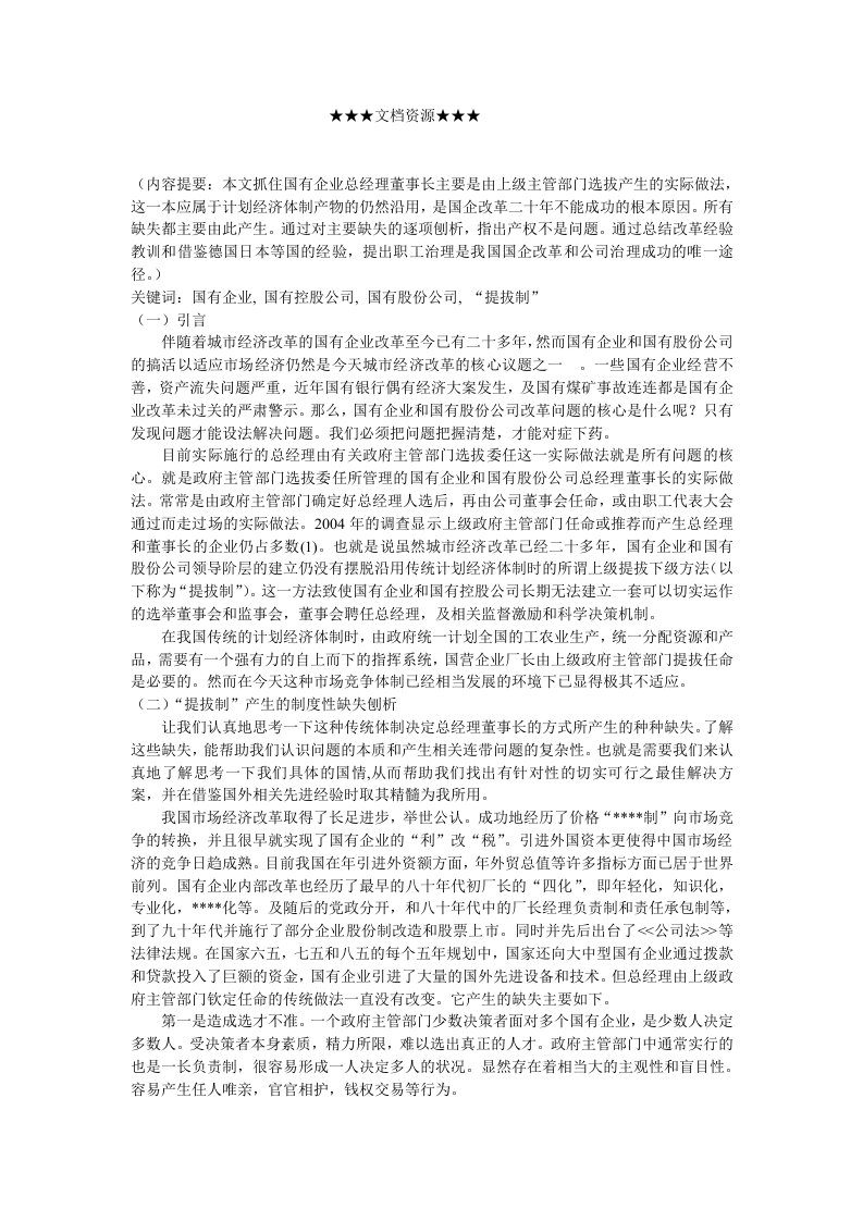 企业战略-职工治理为主是我国国企改革和公司治理成功的唯一途径