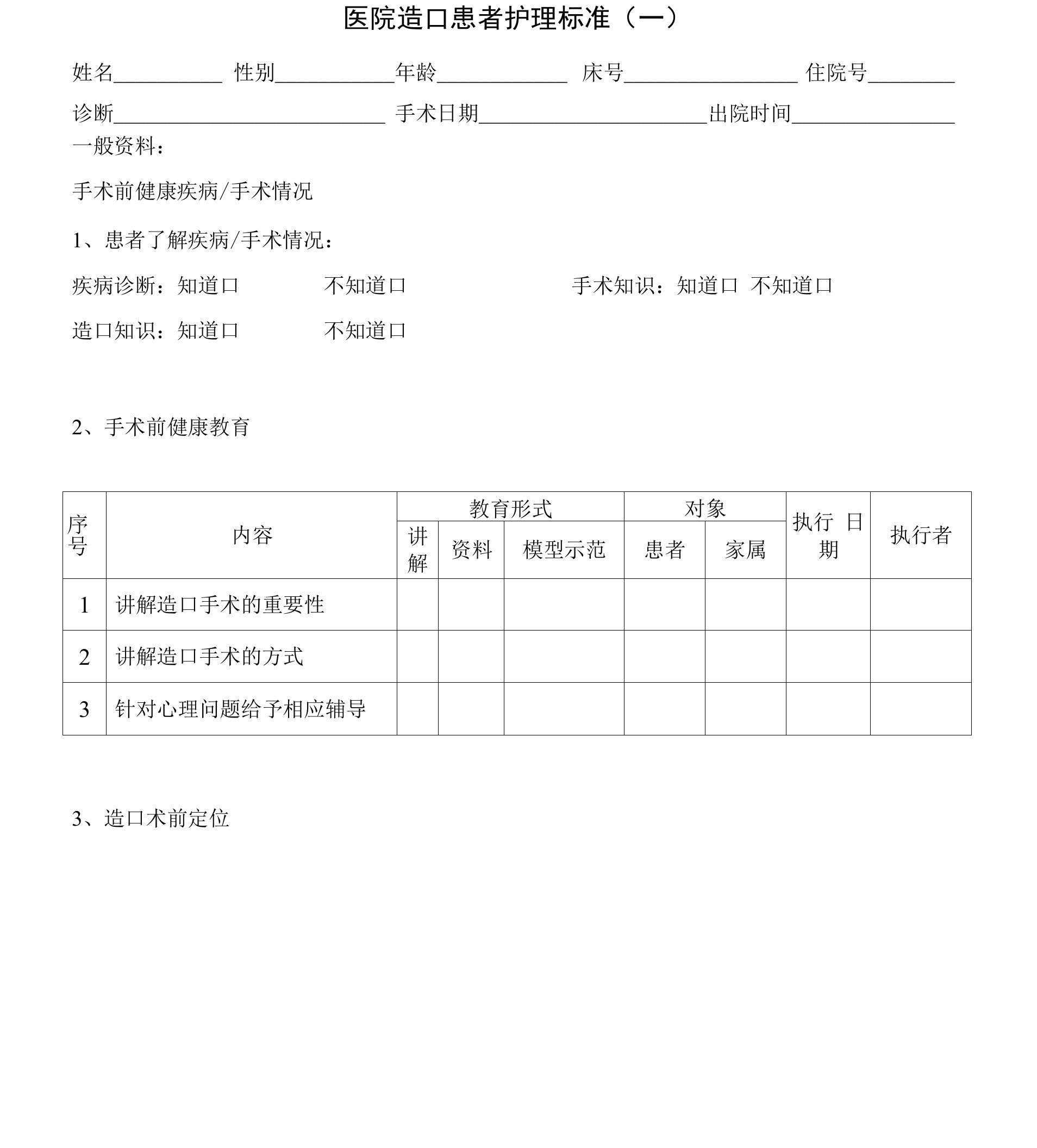 造口患者护理规范