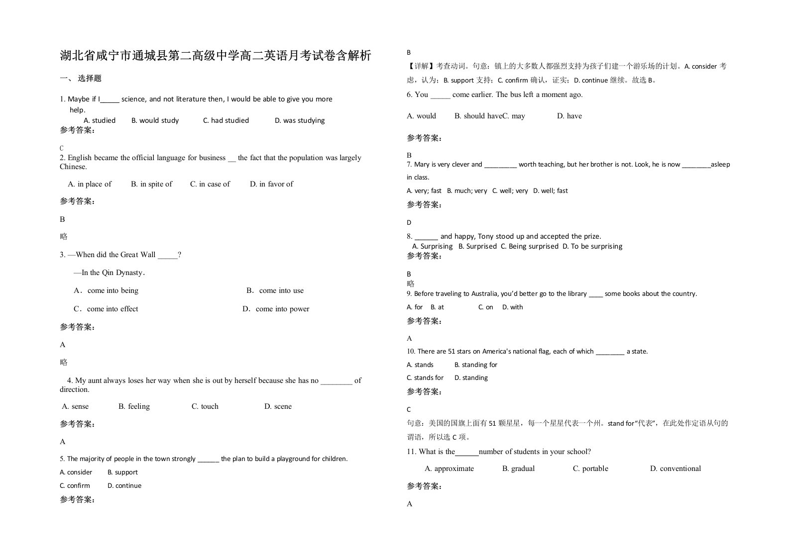 湖北省咸宁市通城县第二高级中学高二英语月考试卷含解析