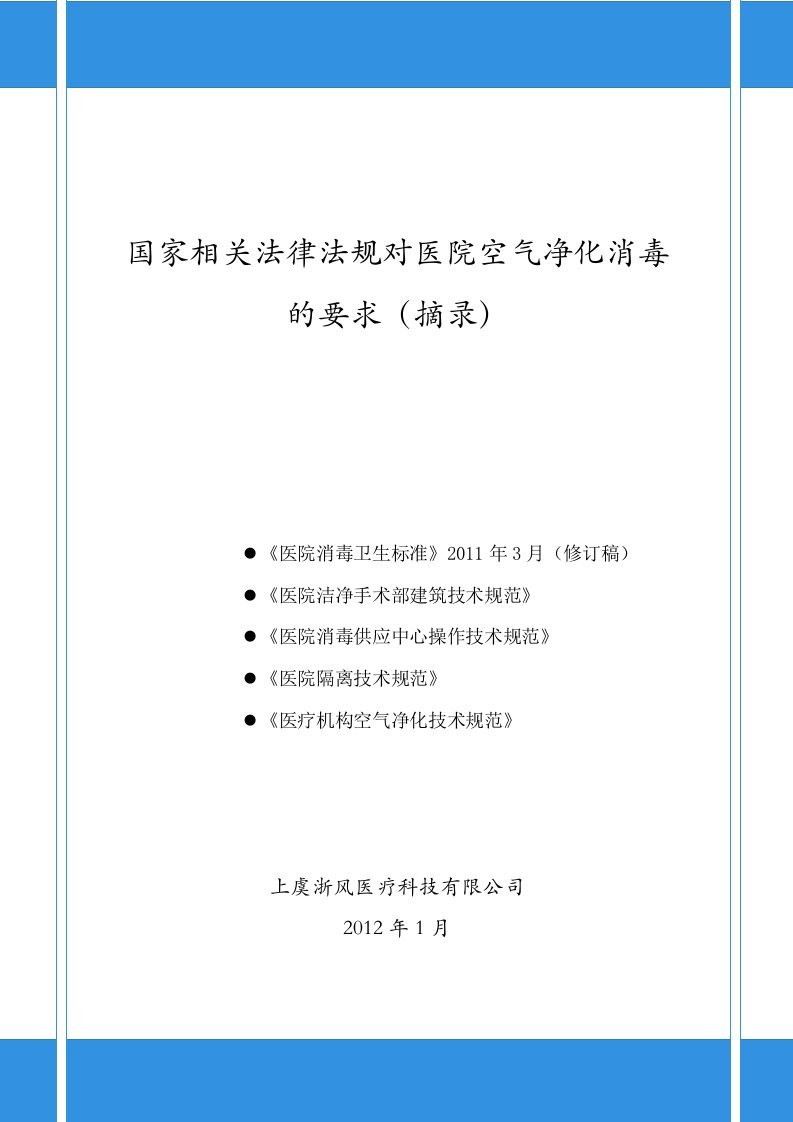 国家法律法规对医院空气净化消毒的要求