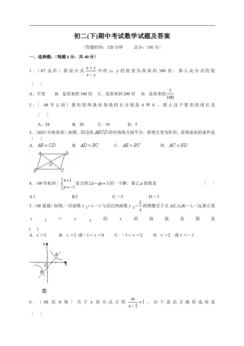 初二(下)期中考试数学试题及答案