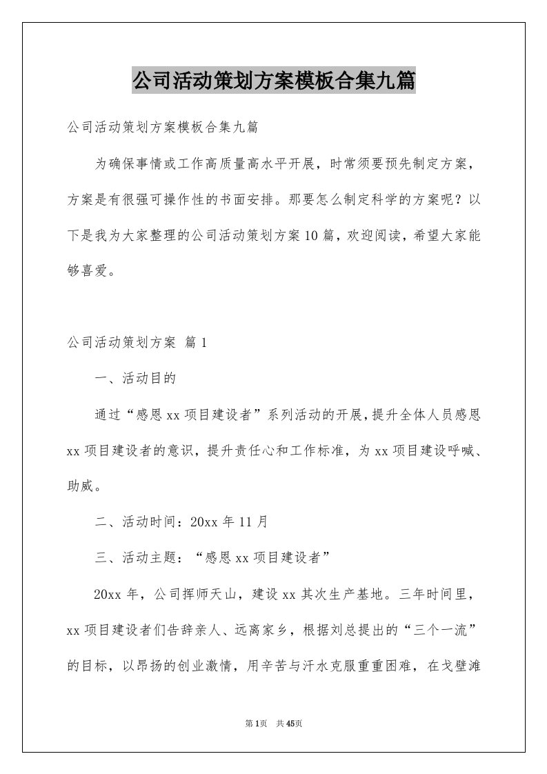 公司活动策划方案模板合集九篇例文