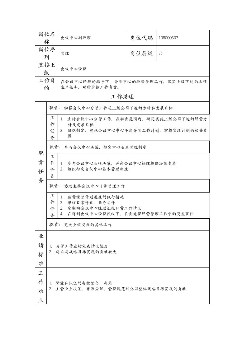 精品文档-108000607