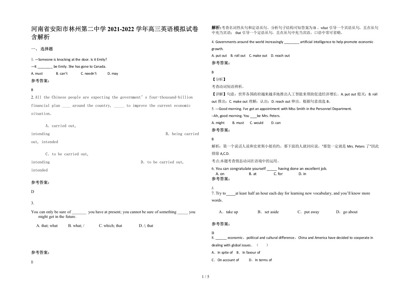 河南省安阳市林州第二中学2021-2022学年高三英语模拟试卷含解析