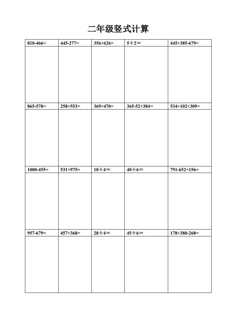 小学二年级三位数竖式计算800题