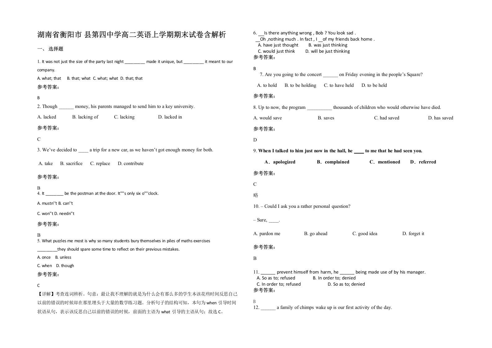 湖南省衡阳市县第四中学高二英语上学期期末试卷含解析