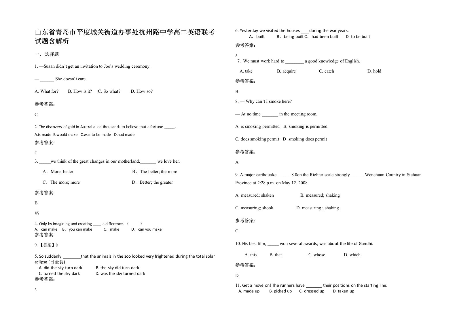 山东省青岛市平度城关街道办事处杭州路中学高二英语联考试题含解析