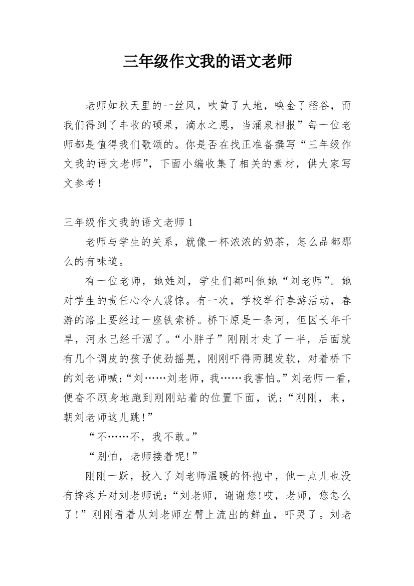 三年级作文我的语文老师