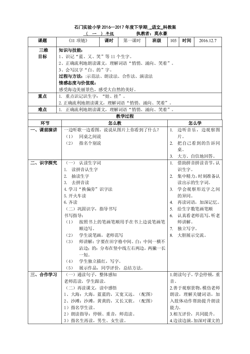 (部编)人教一年级上册《项链》