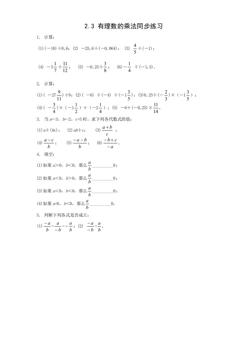 【小学中学教育精选】数学七年级上浙教版2.3