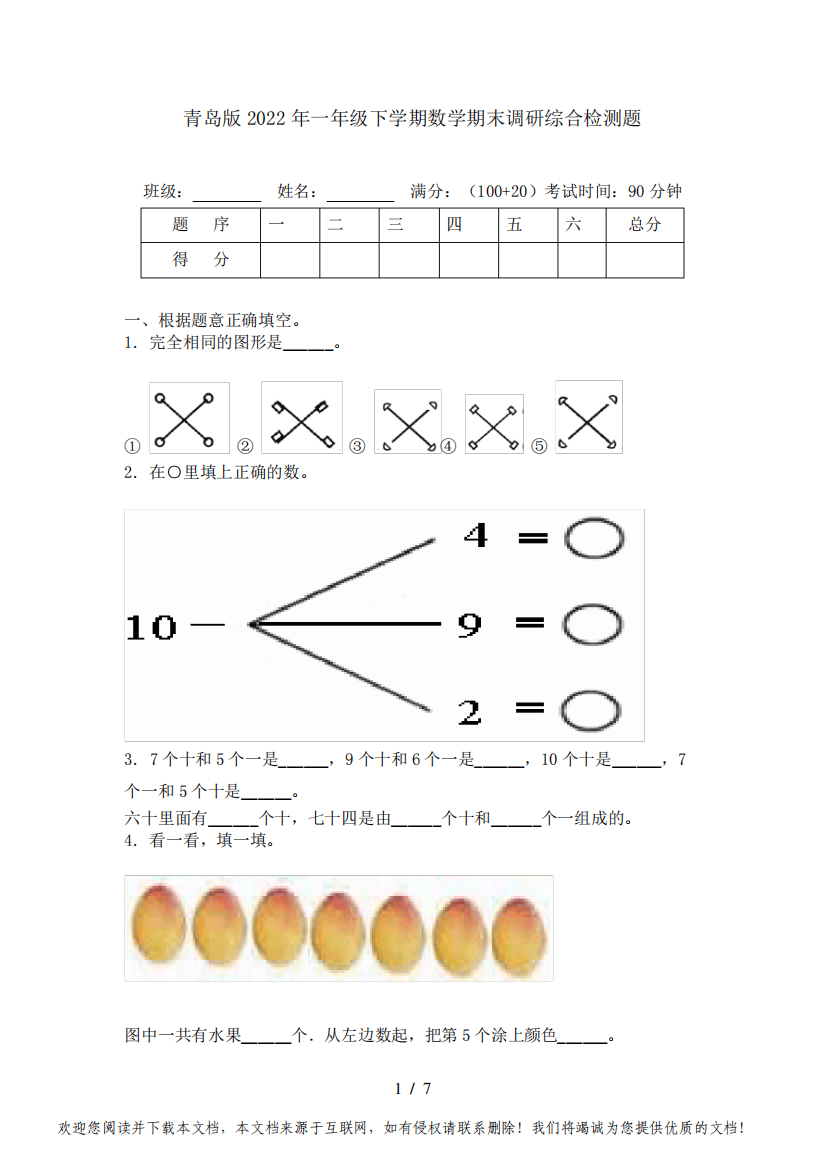 青岛版2022年一年级下学期数学期末调研综合检测题