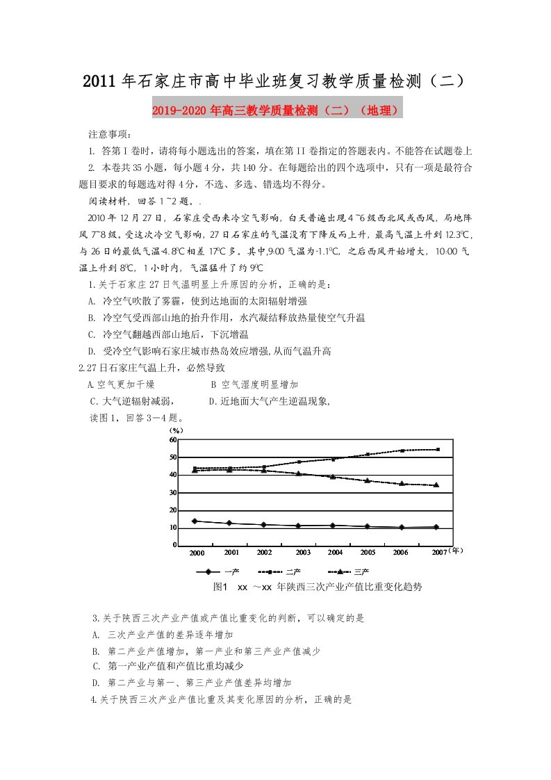 2019-2020年高三教学质量检测（二）（地理）