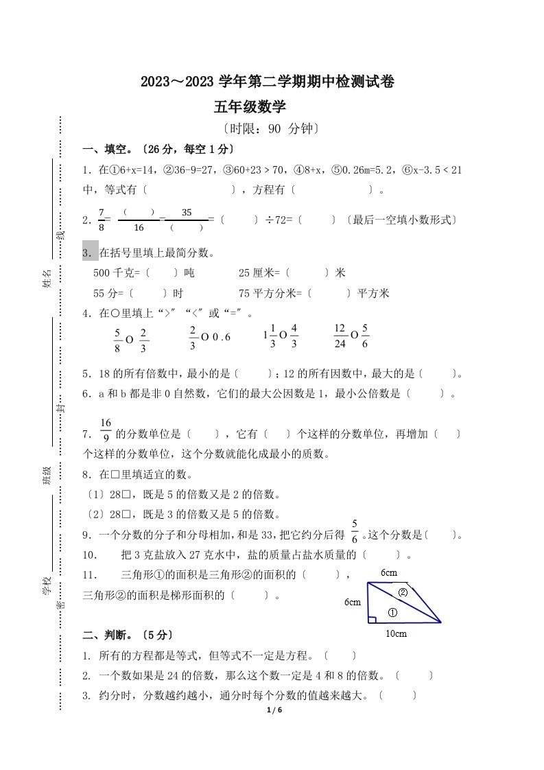 五年级下册数学试题-期中试卷(江苏苏州2023年真卷)-苏教版(2023秋)-含答案