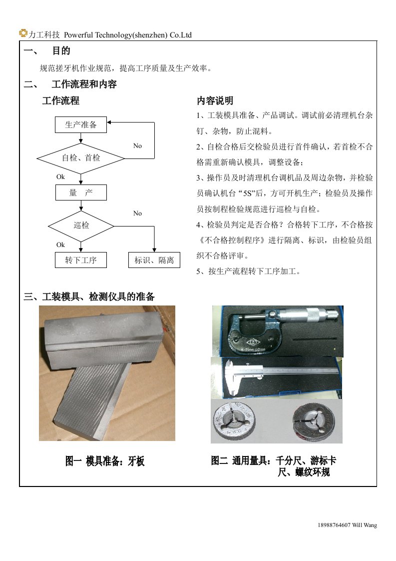 搓牙机标准作业