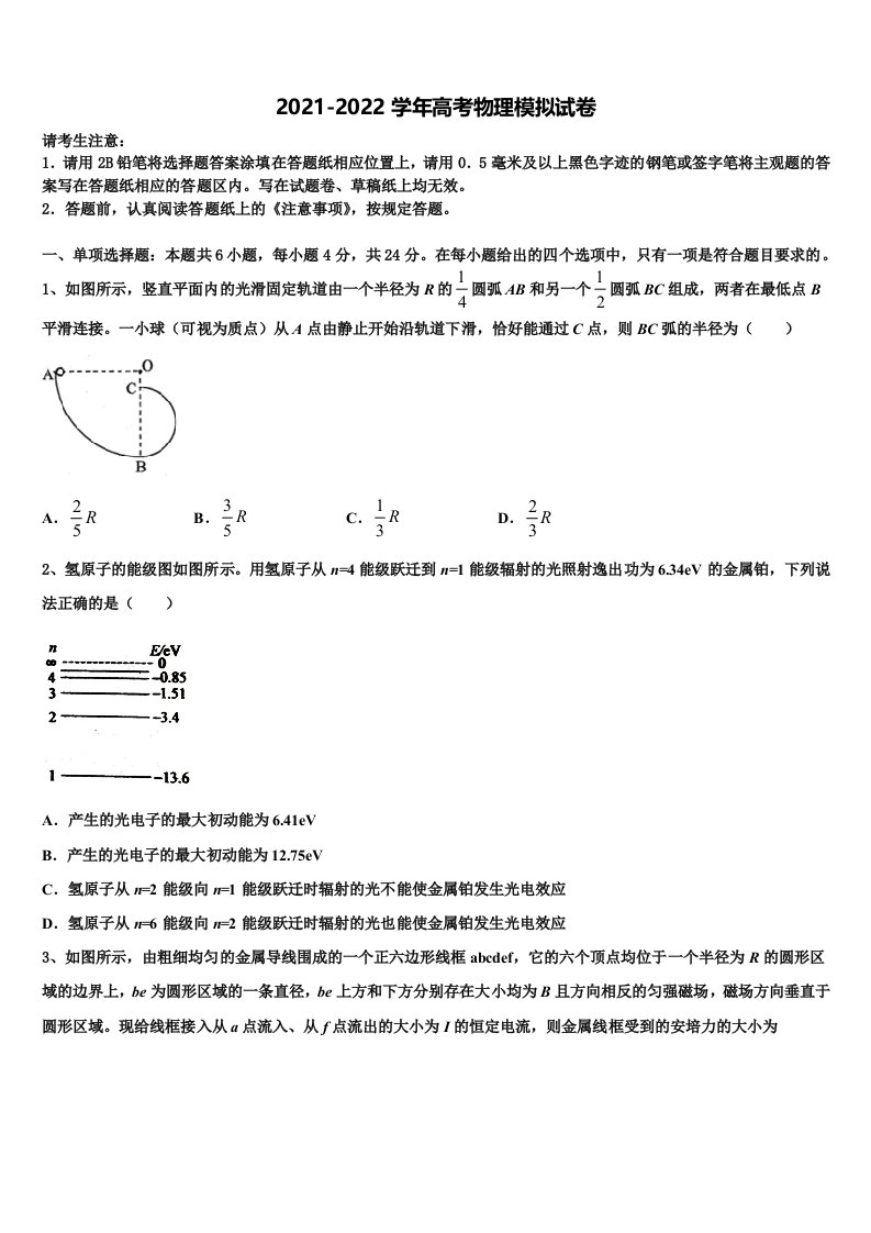 2022年贵州省六盘水市第七中学高三下学期联合考试物理试题含解析