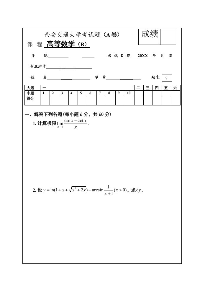 交通运输-西安交通大学