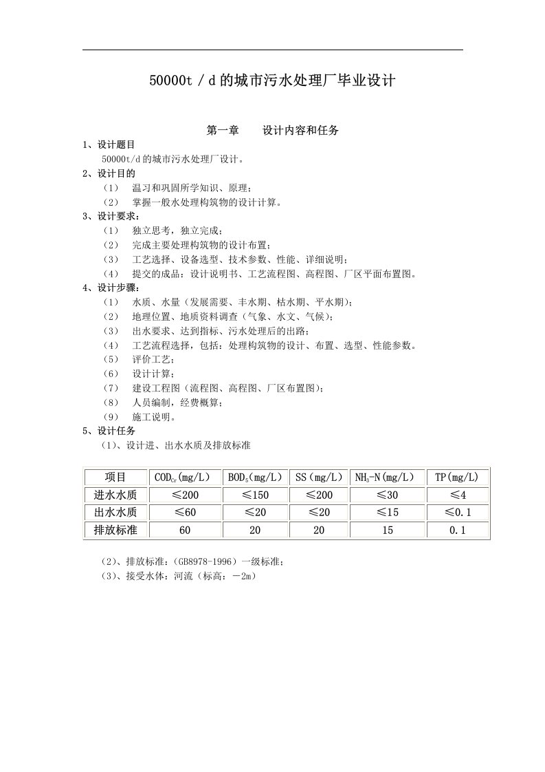 50000t／d的城市污水处理厂毕业设计