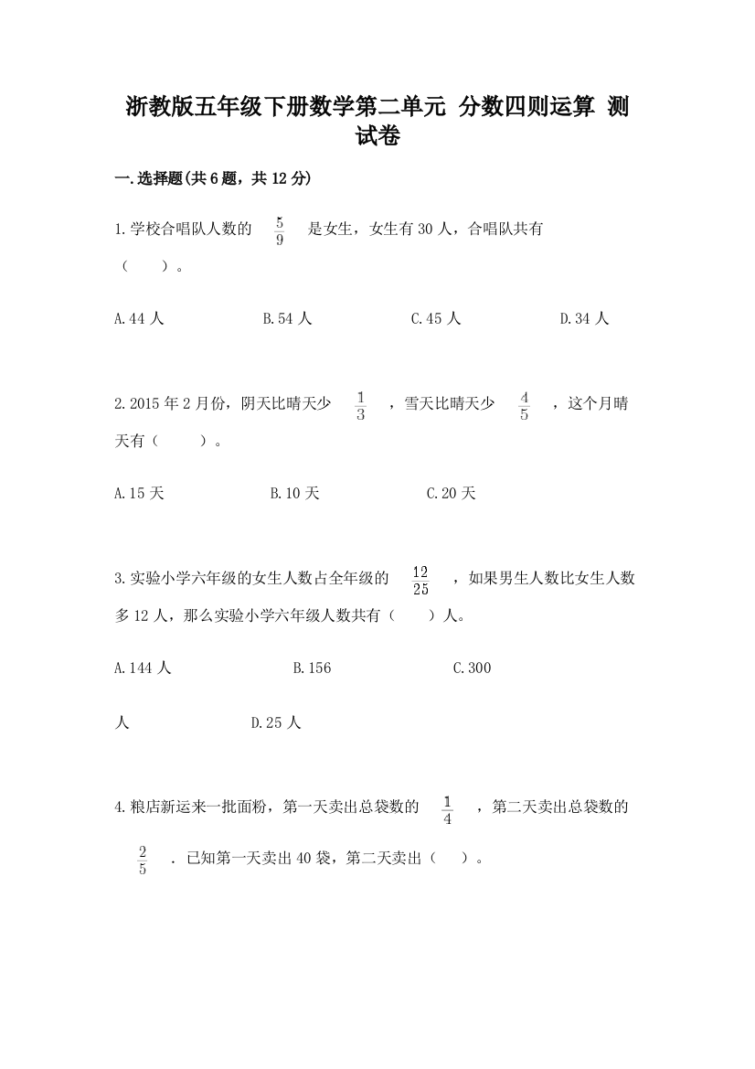 浙教版五年级下册数学第二单元