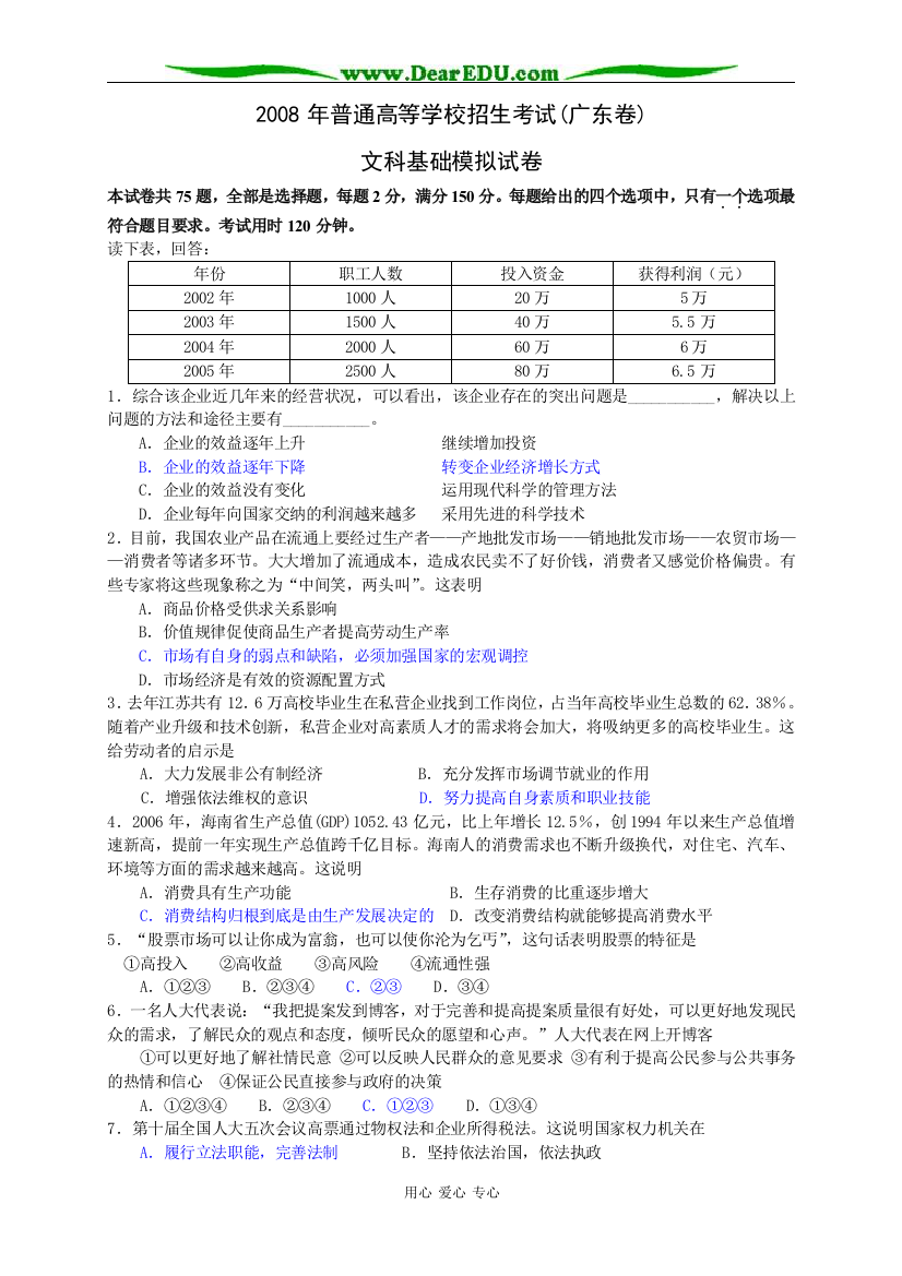 文科基础模拟题