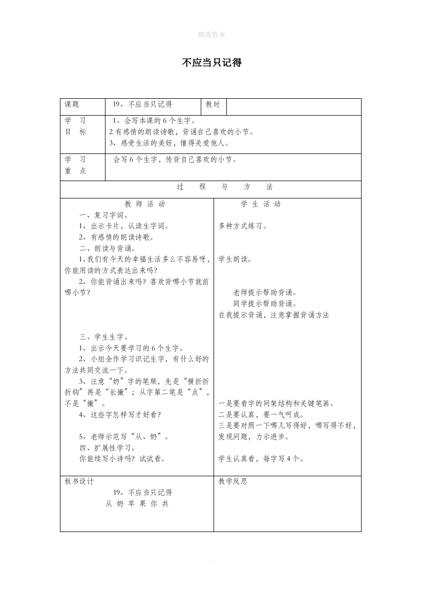 一年级语文下册第五单元19不应当只记得教案语文A版