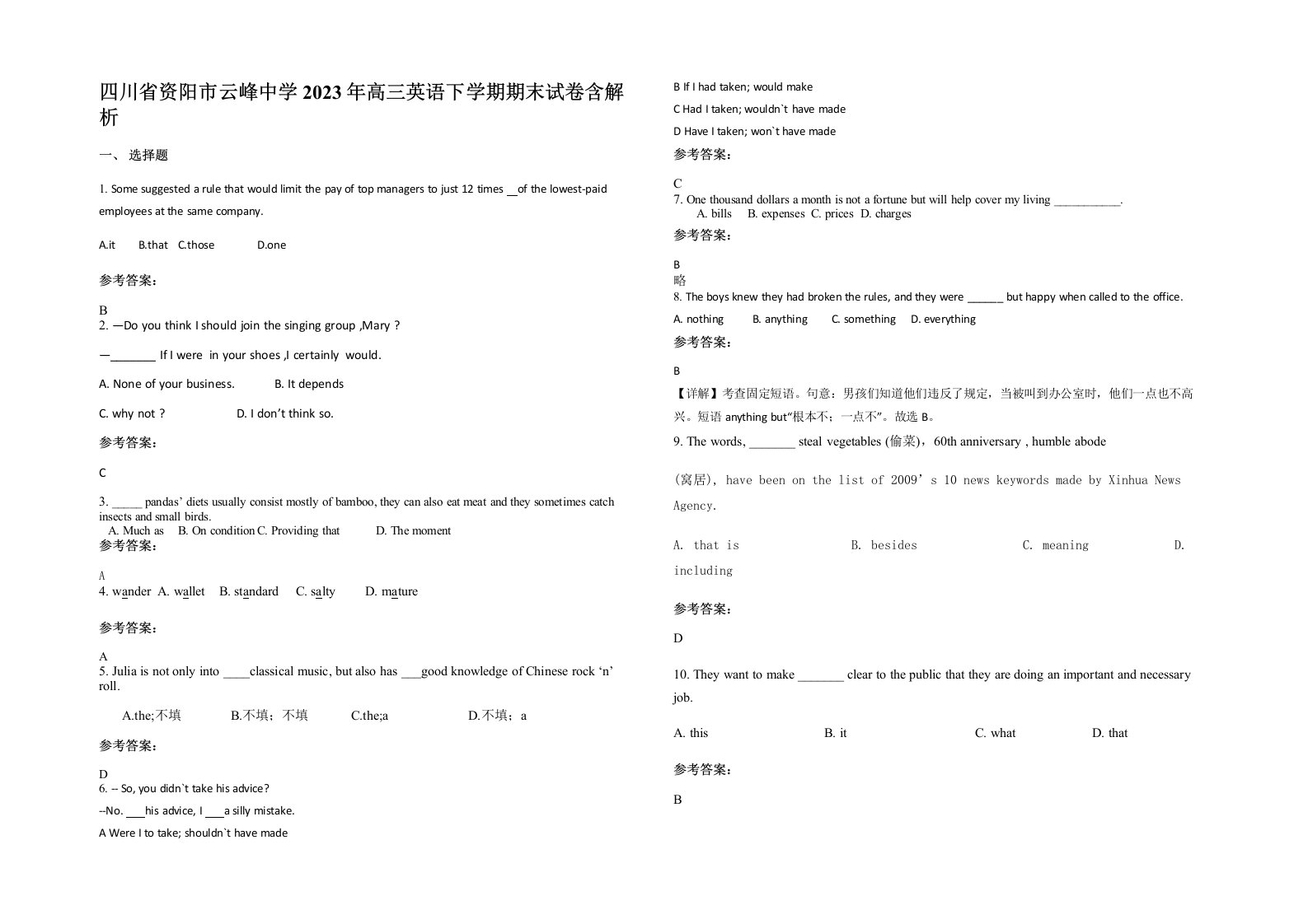 四川省资阳市云峰中学2023年高三英语下学期期末试卷含解析