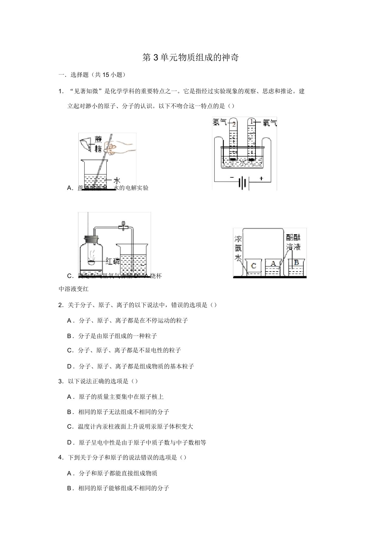 人教版九年级上学期化学第3单元物质构成奥秘单元试题