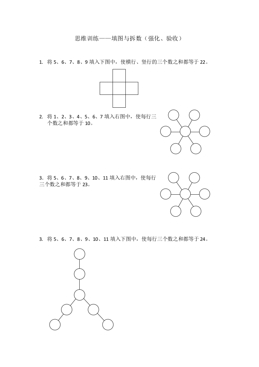 一年级下册奥数-填图与拆数