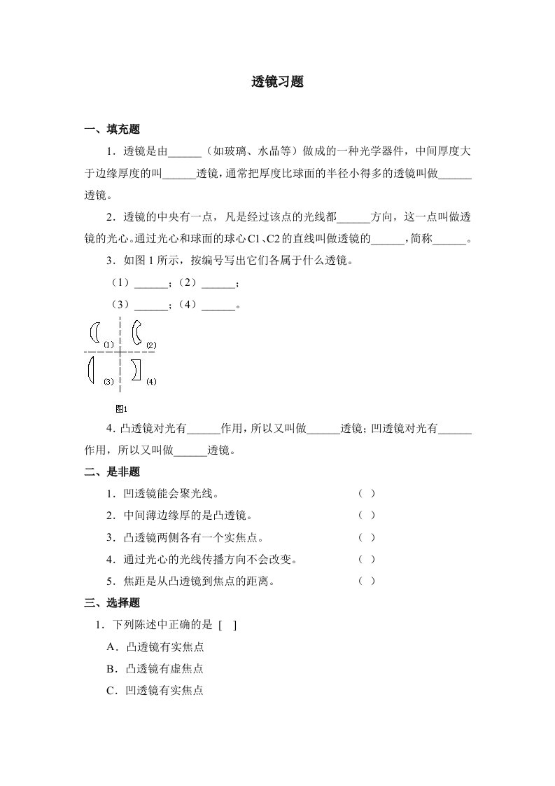 八上物理透镜练习(3)公开课教案课件