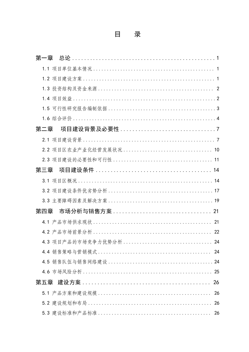 无公害温室大棚反季蔬菜种植示范基地项目