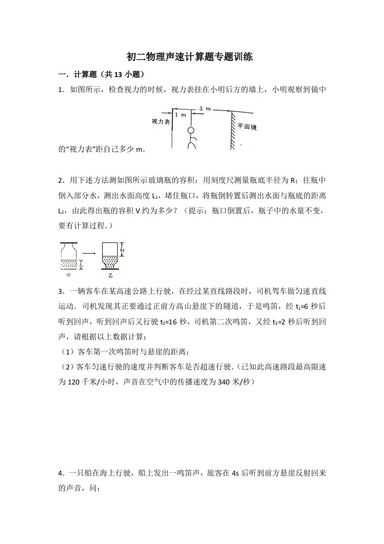 初二物理声速计算题专题训练