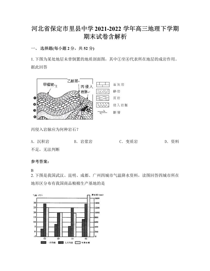 河北省保定市里县中学2021-2022学年高三地理下学期期末试卷含解析