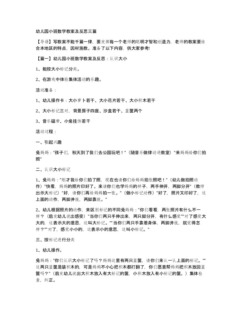 幼儿园小班数学教案及反思三篇