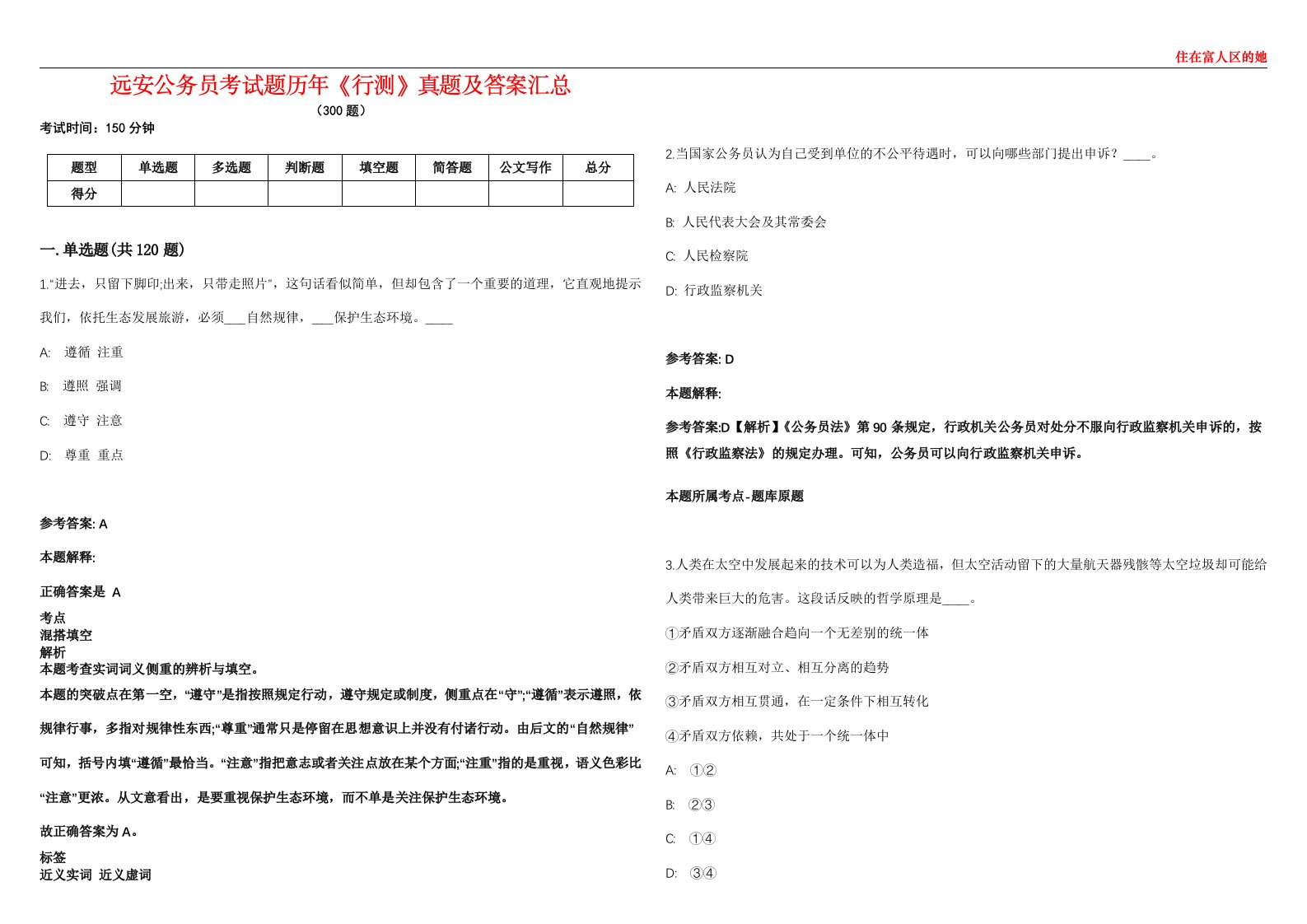 远安公务员考试题历年《行测》真题及答案汇总第0133期