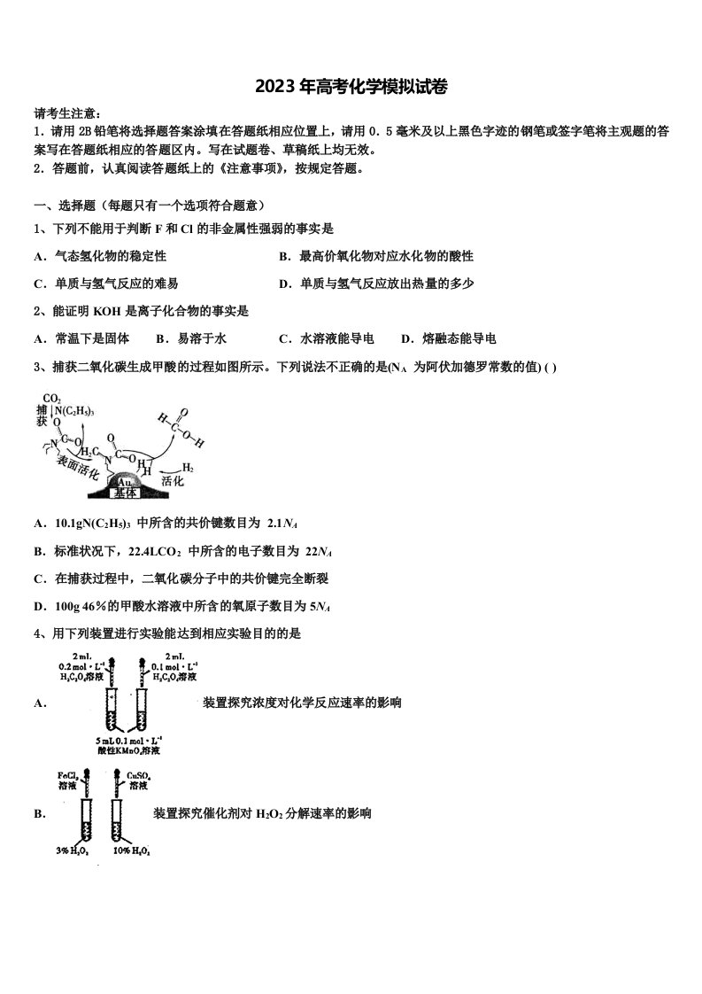 辽宁抚顺市六校联合体2022-2023学年高三第一次模拟考试化学试卷含解析