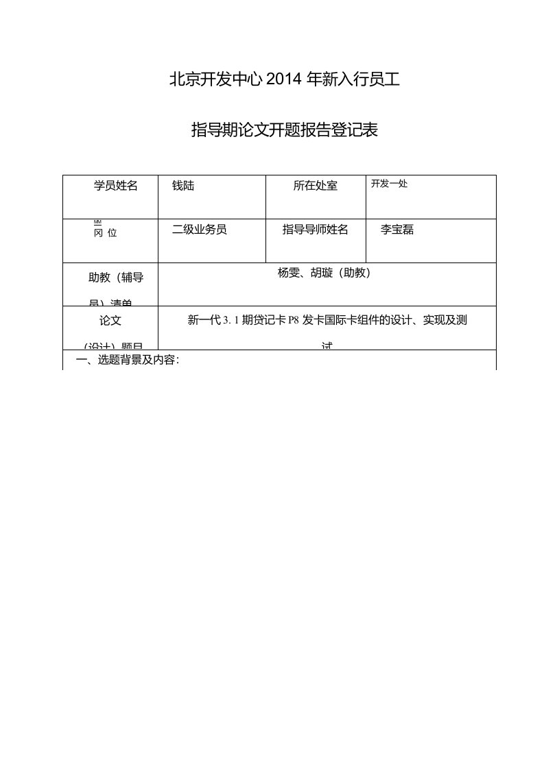 新一代3.1期贷记卡P8发卡国际卡组件的设计、实现及测试（开题报告）