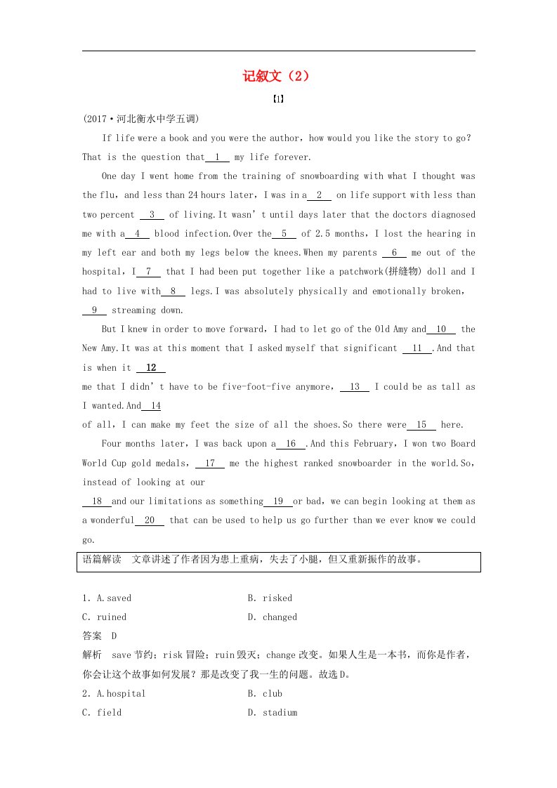 （全国用）高考英语二轮复习与增分策略