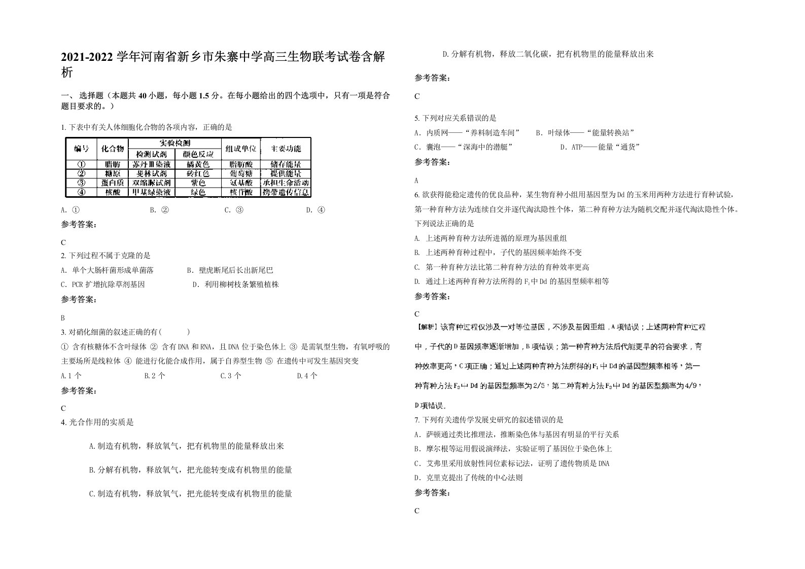 2021-2022学年河南省新乡市朱寨中学高三生物联考试卷含解析