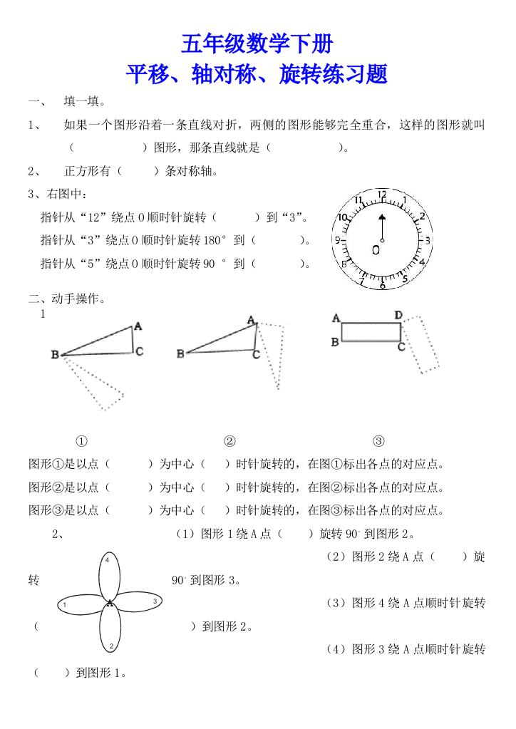 五年级数学下册平移轴对称旋转练习题