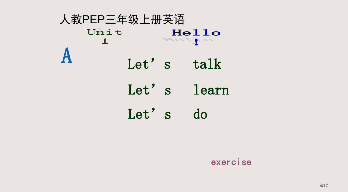 人教PEP版英语三上Unit1HellopartA之二省公开课一等奖全国示范课微课金奖PPT课件